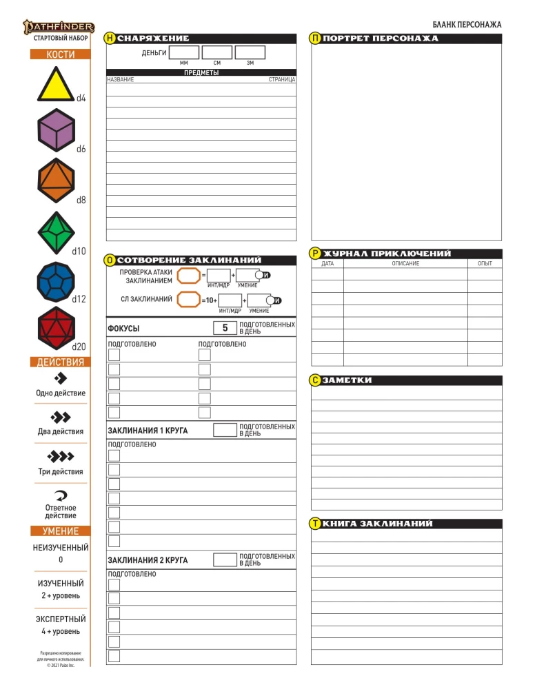 Galda lomu spēle - Pathfinder. Otrā izdevuma (sākuma komplekts)
